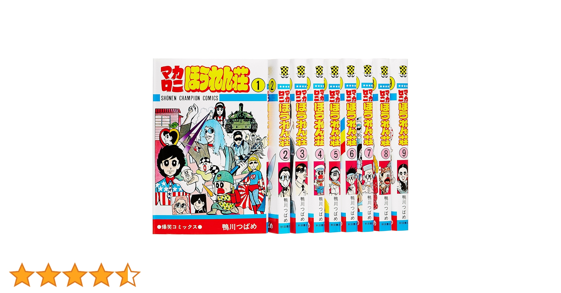 Amazon.co.jp: マカロニほうれん荘全9巻 完結セット (少年